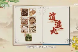 疏离肝气，专家推荐加味逍遥丸，具有疏肝清肝、养血清热的功效视频封面