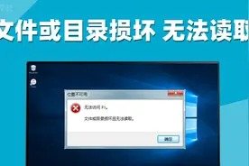 文件或目录损坏且无法读取，3个快速恢复文件的实用方法！视频封面