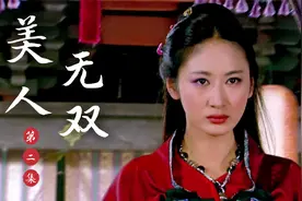 美人2：姑娘遭心上人抛弃送给皇上，被皇上一眼看上，直接宠上天视频封面