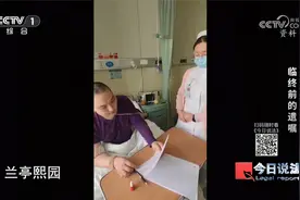 房子存款全给母亲 男子临终手书遗嘱录视频 与妻感情好一分没给留视频封面
