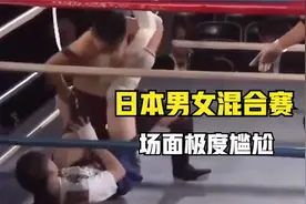 日本男女混合格斗赛，视频封面