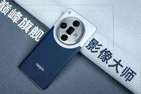 OPPO Find X7 Ultra：巅峰旗舰，影像大师视频封面