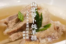 国宴同款萝卜炖羊排！鲜味秘诀在三椒，喝完第一碗想来第二碗视频封面