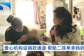 【娜姐办事】爱心机构设捐款通道 帮助二孩单亲妈妈视频封面