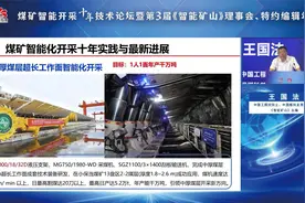 视频┃ 王国法院士：煤矿智能化开采十年技术创新实践与难题解析视频封面