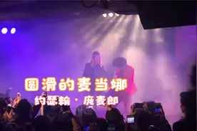 巨星庞麦郎继《我的滑板鞋》后又一炸裂神曲《圆滑的麦当娜》视频封面