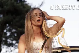 女人出门在外从来不记仇，因为有仇当场就报了！《别惹我》视频封面