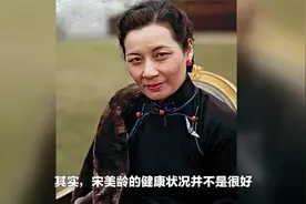 宋美龄为何一生没有孩子？蒋经国晚年曝出猛料，宋美龄听后很生气视频封面