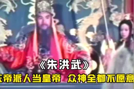 玉帝派人下凡当皇帝，天庭众神仙却无一人愿意，惹得玉帝瞬间发怒视频封面