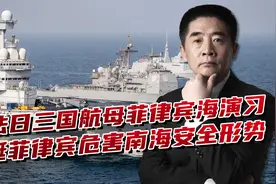 美法日在菲律宾海演习，力挺菲律宾，实战效果如何自己心里清楚视频封面