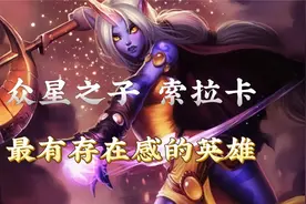 众星之子索拉卡，背景故事视频封面