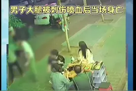 男子大腿被刺伤，30秒钟，当场身亡！动脉出血如何急救？＃科普视频封面