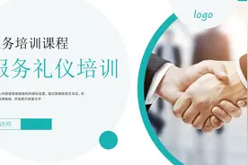 服务礼仪培训PPT课件,40页，内容完整，拿来就用视频封面