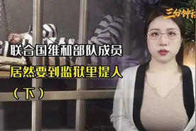 大爷自称是联合国成员，看完证件后警察笑了，一声令下把人抓住视频封面