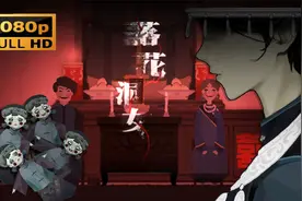【中式恐怖】国产黑马苗族民俗恐怖游戏《落花洞女》全流程解说视频封面