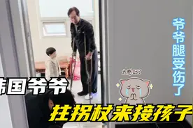 看看这个韩国公公，有多宠双胞胎孙子！拄着拐杖坚持接送孩子视频封面