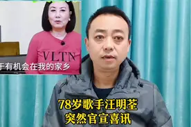 78岁歌手汪明荃突然官宣喜讯视频封面