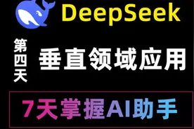 AI垂直领域应用分享，Deepseek  制作教案和生成ppt实操教程！视频封面
