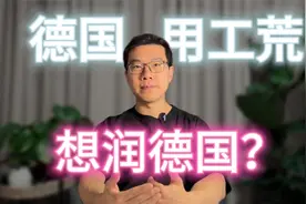 德国开始"抢人"了 | 到德国工作的方式盘点 | 德国机会卡视频封面