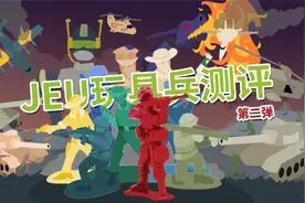 【JEU】80后90后回忆玩具兵人 小兵人军事玩具 第2弹 #儿童玩具视频封面