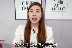 花钱大手大脚，存不住钱的三大生肖！有你吗？看看准不准视频封面