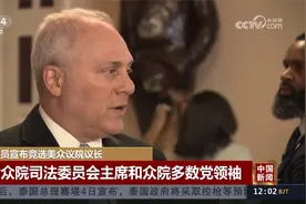 多名议员宣布竞选美众议院议长视频封面