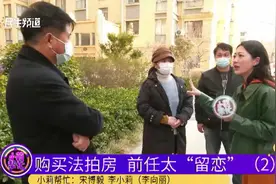 几十万买法拍房却住不了，前住户：我们也花钱买了这套房（2）视频封面