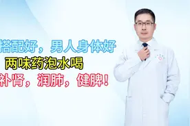 黄精搭配好，男人身体好，两味药泡水喝，帮你补肾，润肺，健脾视频封面