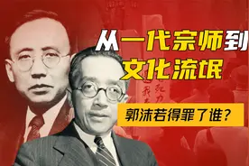洗白胡适，抹黑郭沫若，你们居心何在？深得《罗刹海市》真传！视频封面