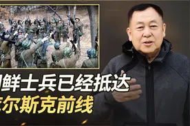 5000名朝鲜士兵抵达库尔斯克前线，将在俄军士兵监督下人肉冲锋视频封面