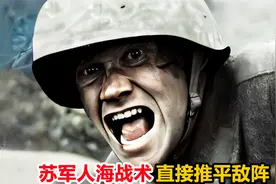250万苏军轮攻柏林，连队人海战术直接推平德军阵地，战争片视频封面