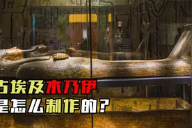 古埃及怎么做木乃伊的？奇葩操作超乎想象！欧洲人居然爱吃木乃伊