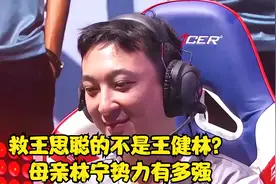 救王思聪的不是王健林？母亲林宁势力有多强，2000亿助夫东山再起