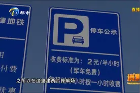 天津地铁新增停车场，充电免费2小时，缓解老旧小区停车难题视频封面