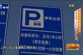天津地铁新增停车场，充电免费2小时，缓解老旧小区停车难题视频封面