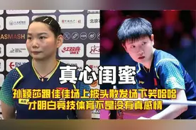 孙颖莎跟何卓佳场上打的披头散发，才明白竞技体育不是没有真感情视频封面
