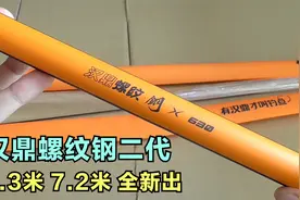 汉鼎螺纹钢二代，钓大鱼的鱼竿，无资源忍痛割爱视频封面