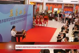 筑梦韶华—陕西学前师范学院美术学院2024届优秀毕业生作品展开幕视频封面