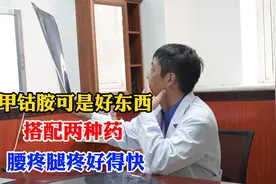 甲钴胺可是好东西，搭配两种药，腰疼腿疼好得快视频封面