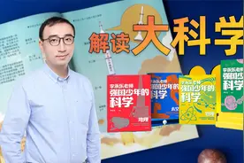 我又出新书啦！《强国少年的科学》带你了解40件大国重器！视频封面
