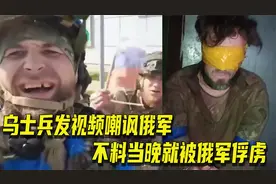 乌士兵在库尔斯克抢劫超市并发视频嘲讽，不料当晚便被俄军俘虏视频封面