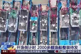 浙江象山开渔倒计时！2000多艘渔船整装待发：渔具压满船头