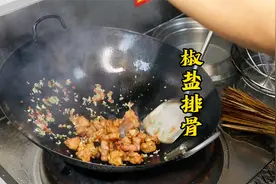 香酥脆的一道下酒小菜‘椒盐排骨’记住两个关键点，在家轻松制作视频封面