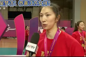 吴梦洁谈联赛MVP视频封面