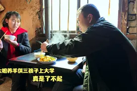 贵州大山探访一独户，55岁大姐养羊供三娃上大学，勤劳好客留吃饭视频封面