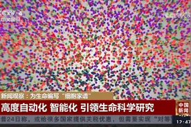 人类细胞谱系大科学研究设施启动建设视频封面