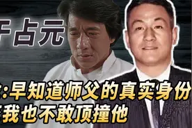 洪金宝被他打怕，成龙磕头认怂，七小福师父于占元不止是一代宗师视频封面