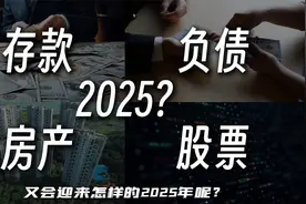 这轮史无前例的货币宽松大放水，到底将会怎样影响你的个人财富？视频封面