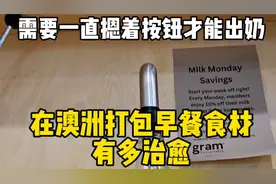 沉浸式在澳洲干粮店打包早餐食材！不打得满满的，感觉亏了一个亿视频封面
