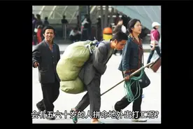 人到中年，为什么还要出去拼命？视频封面